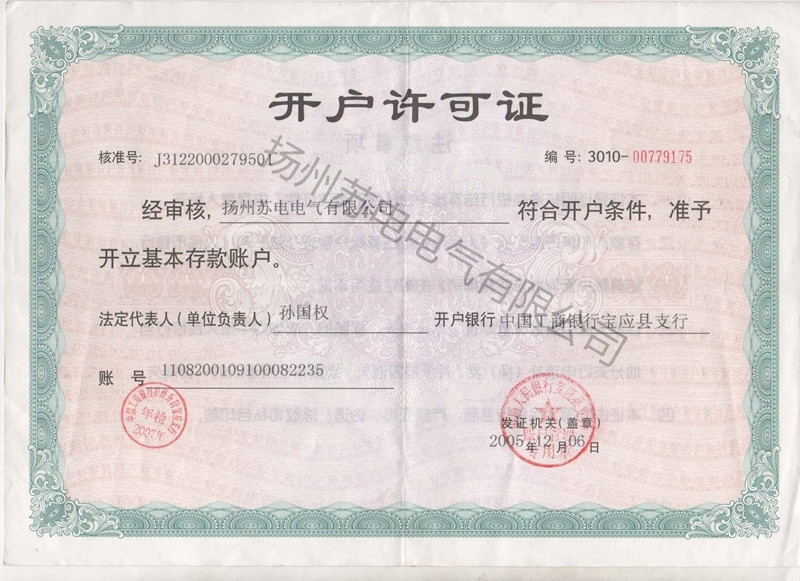 開戶許可證