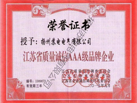 江蘇省質(zhì)量誠信AAA級品牌企業(yè)